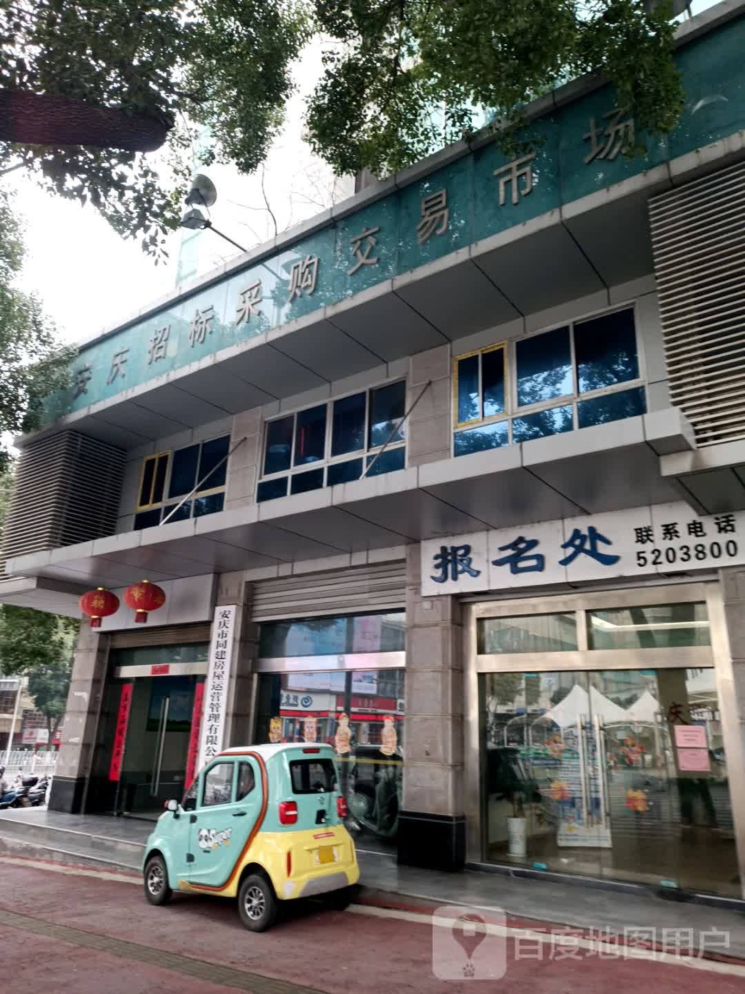 安庆市招标采购交易市场