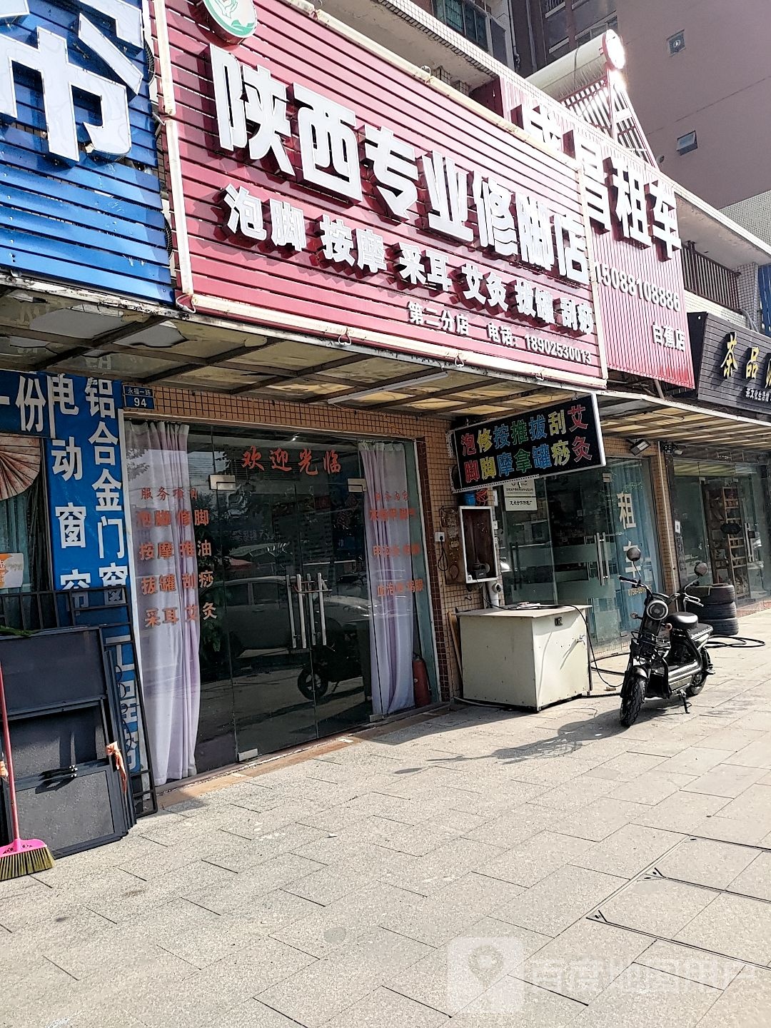 陕西专业修脚店