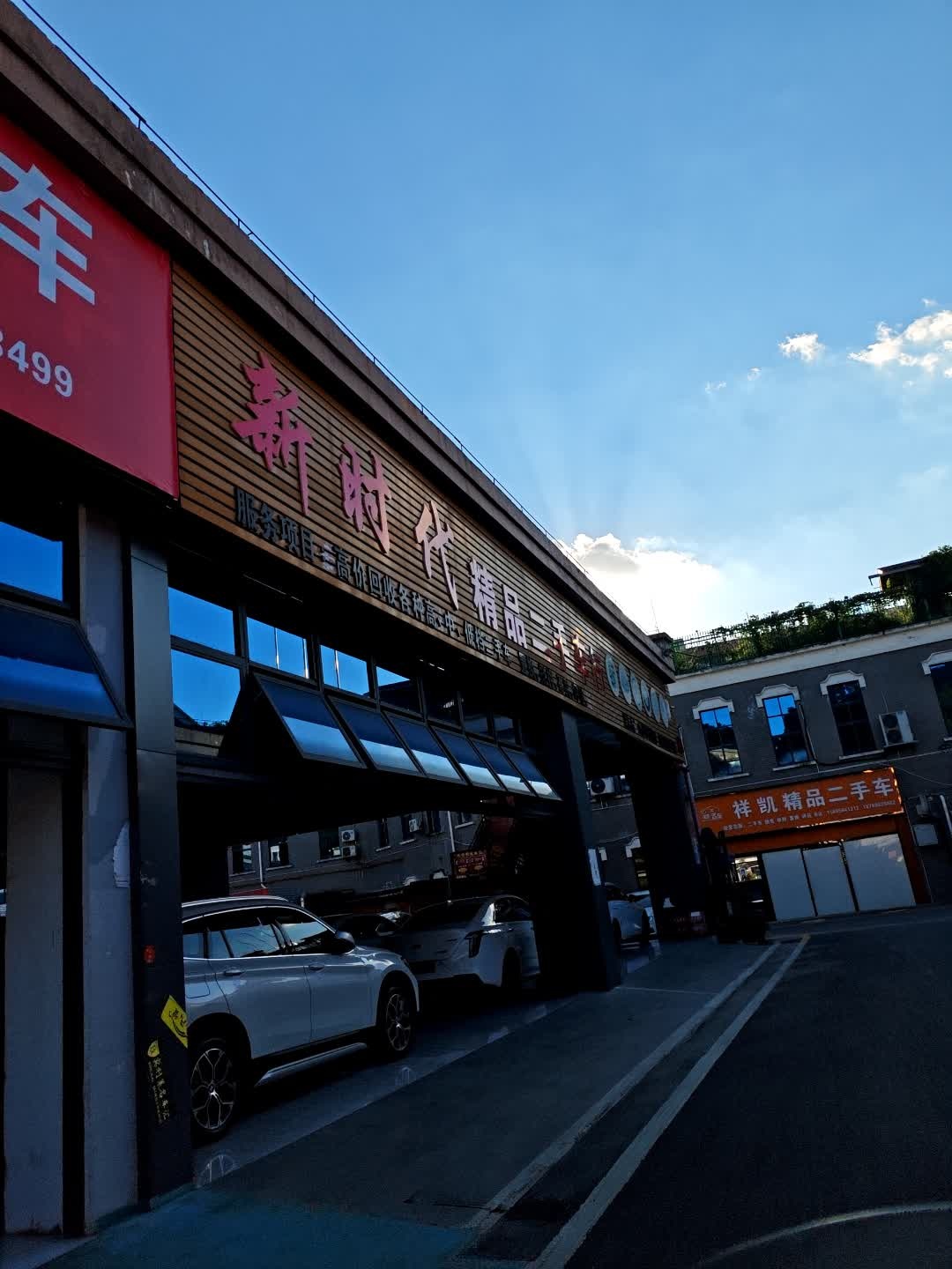 遵义新时代名车二手车