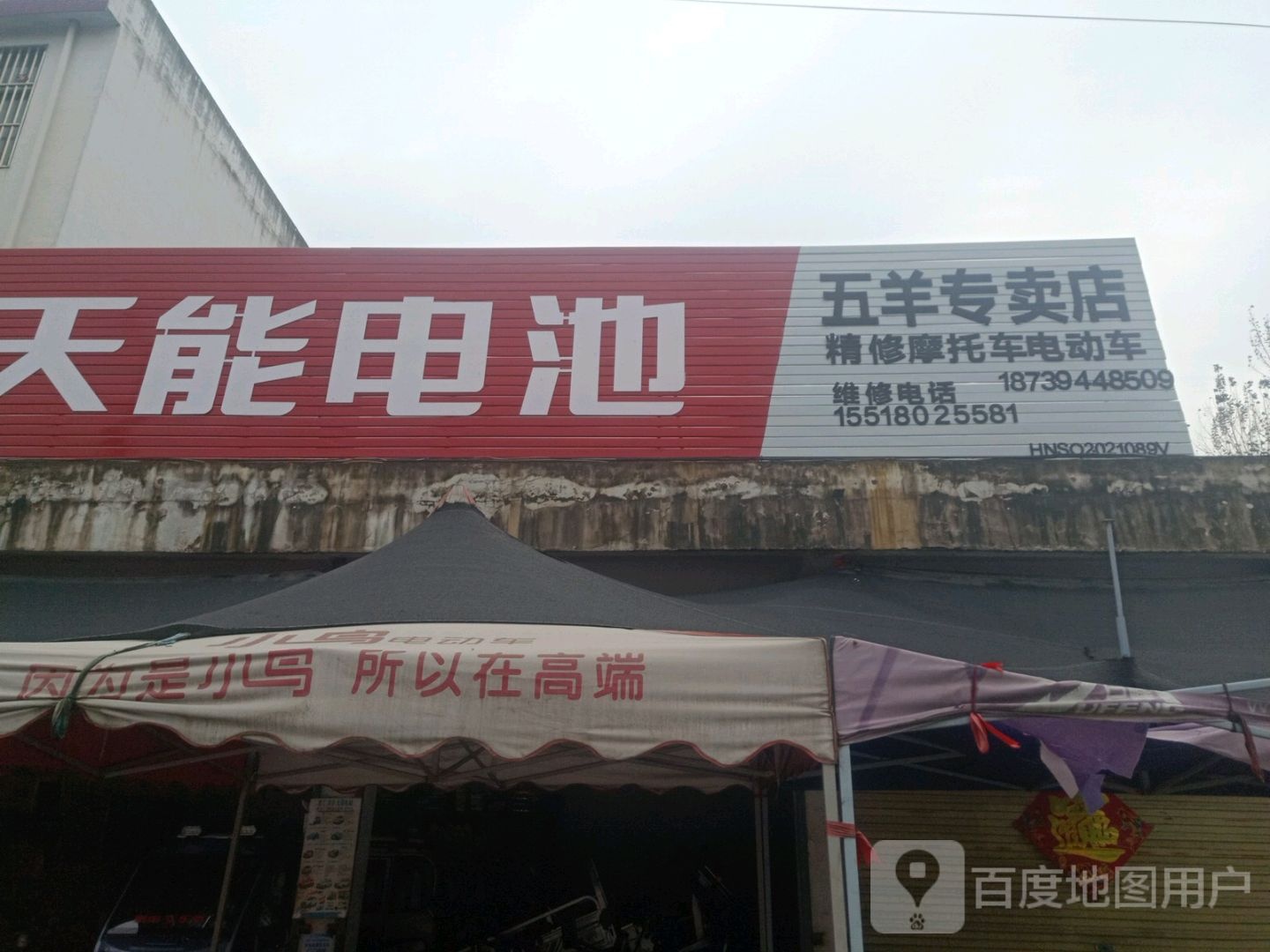 沈丘县老城镇五羊专卖店