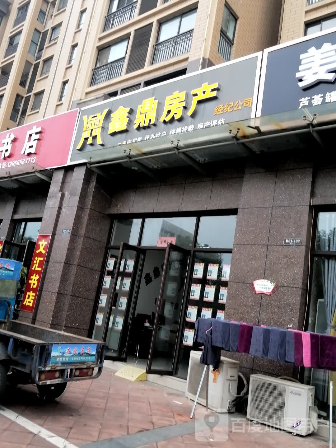 文惠书店(万泉路店)