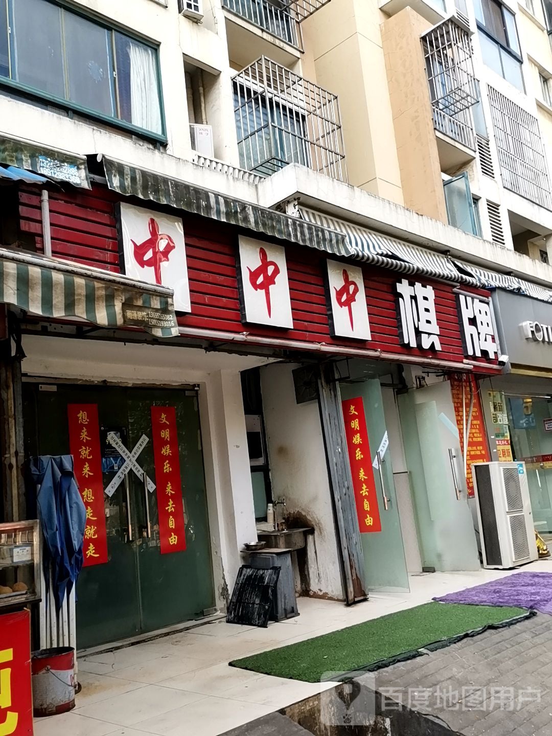 中中关棋牌