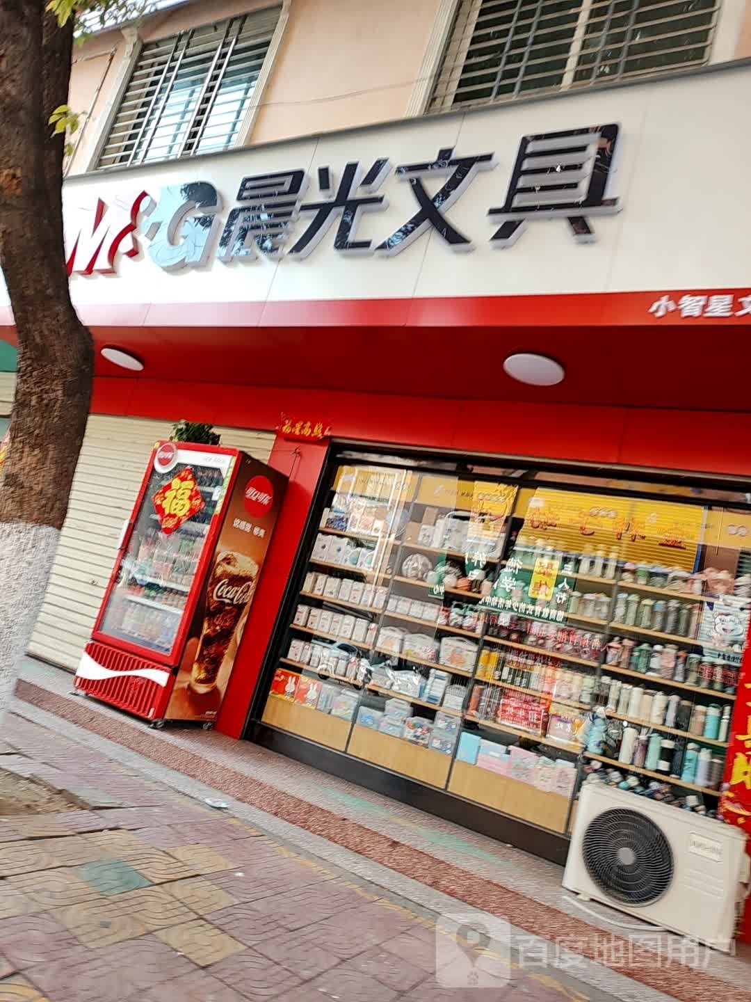 西峡县五里桥镇晨光文具(幸福巷店)