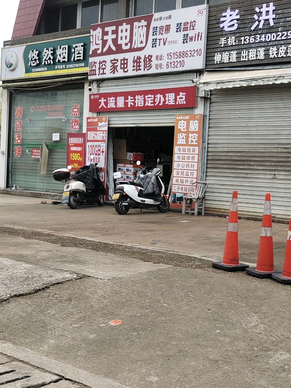 鸿天电脑监控家电维修