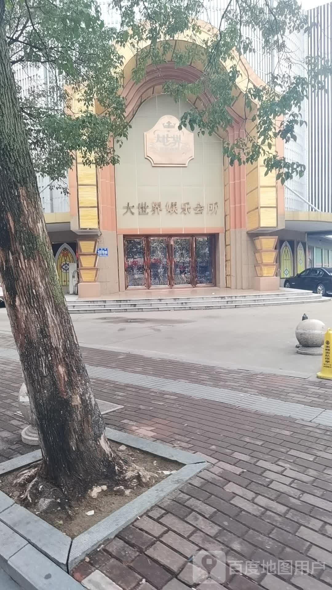 大世界号娱乐会所(体育路店)