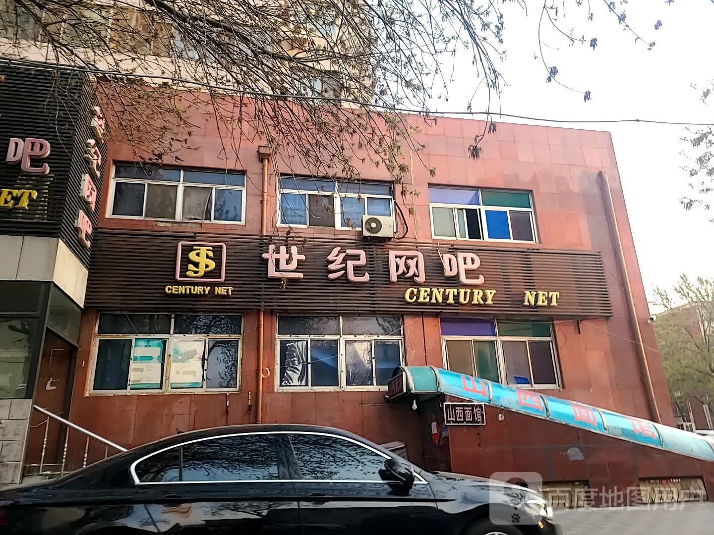 世纪网吧(浦口道店)