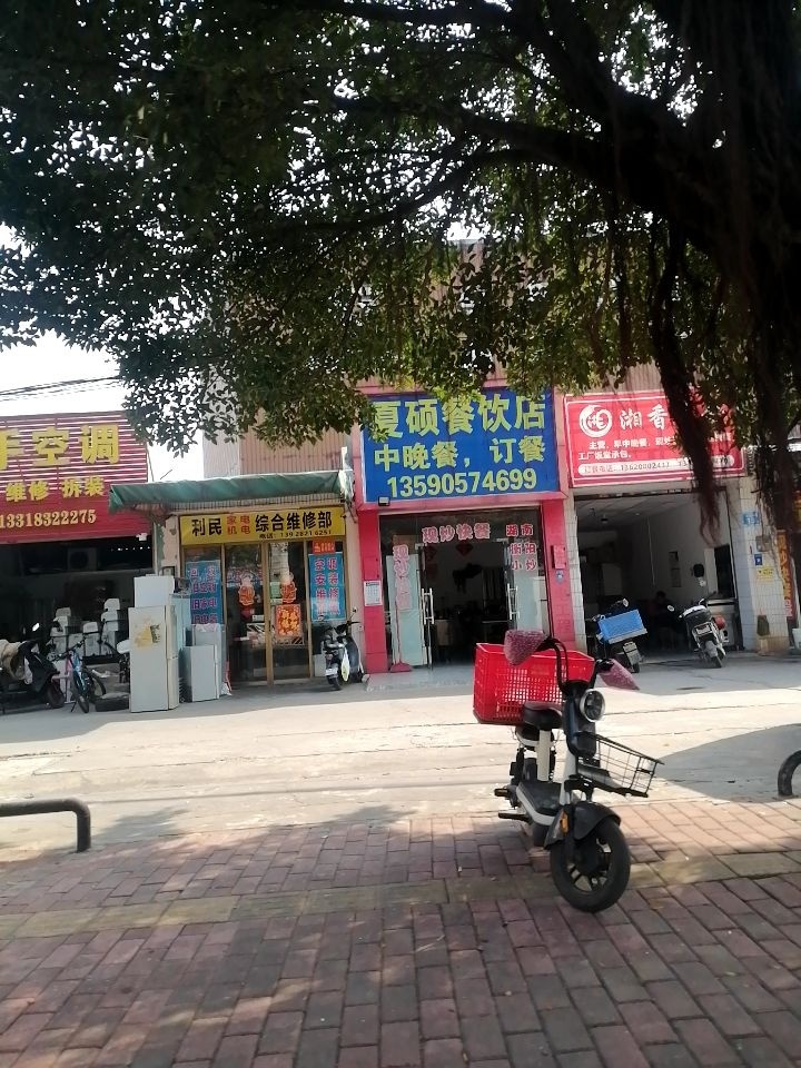 利民家电机电综合维修部