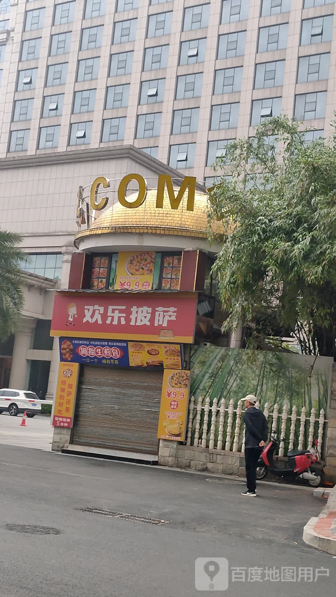 欢乐披萨