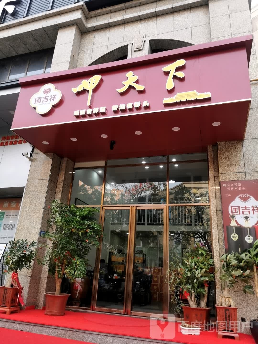 呷家天下
