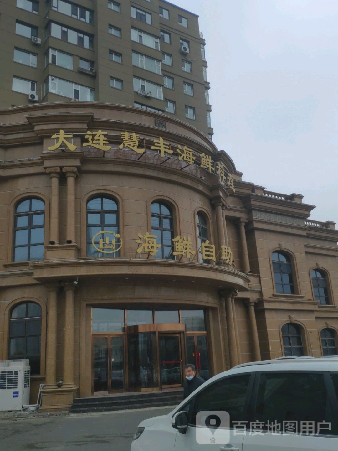 海鲜自助