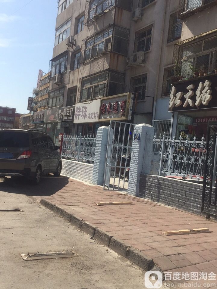 佑米造型(三河燕郊店)