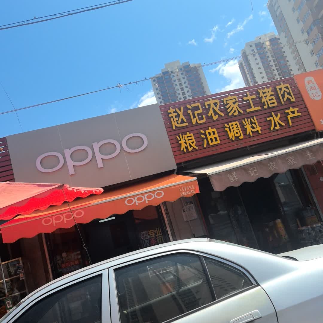 OPPO专卖店手机回收