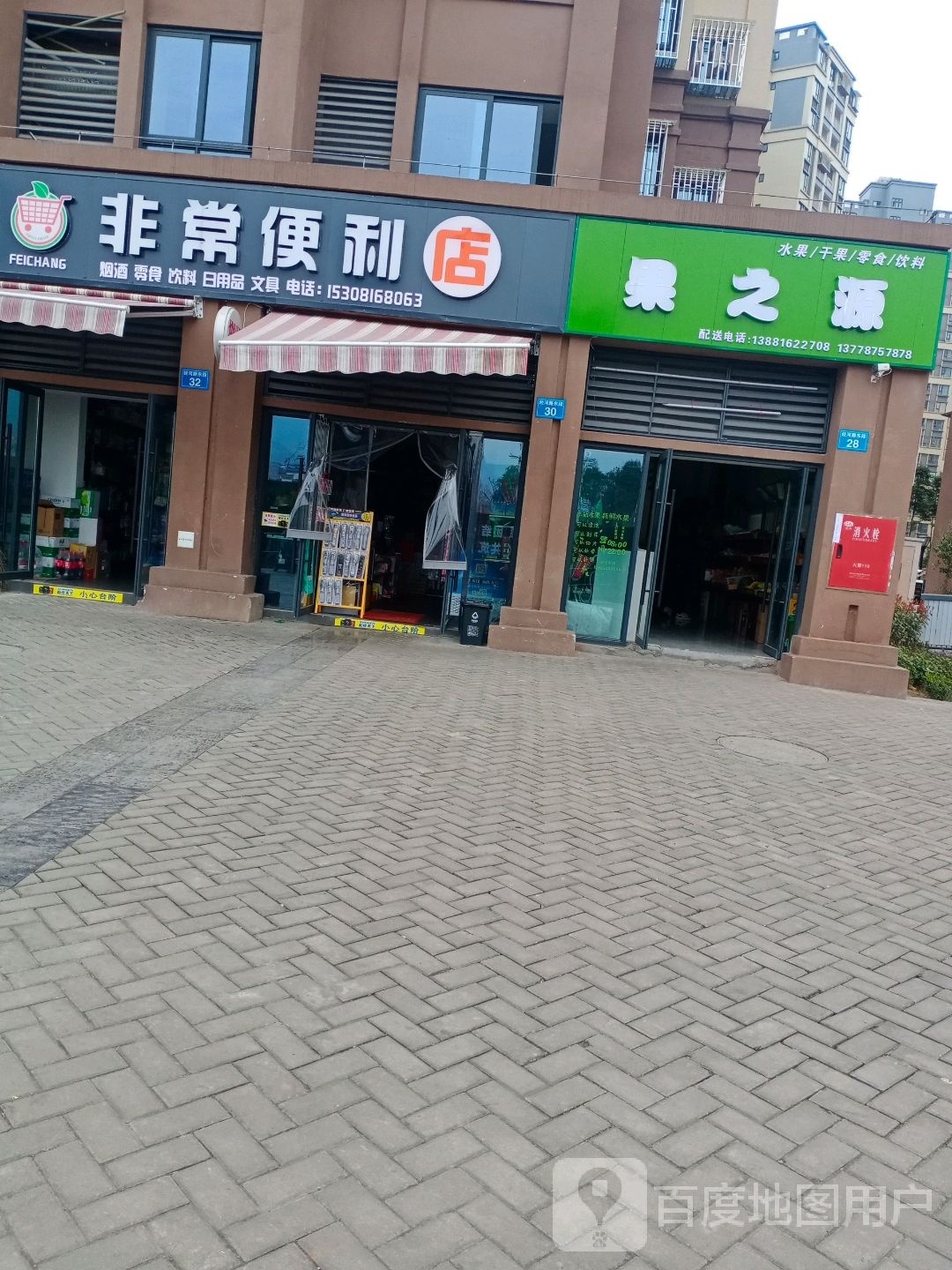 非川便利店