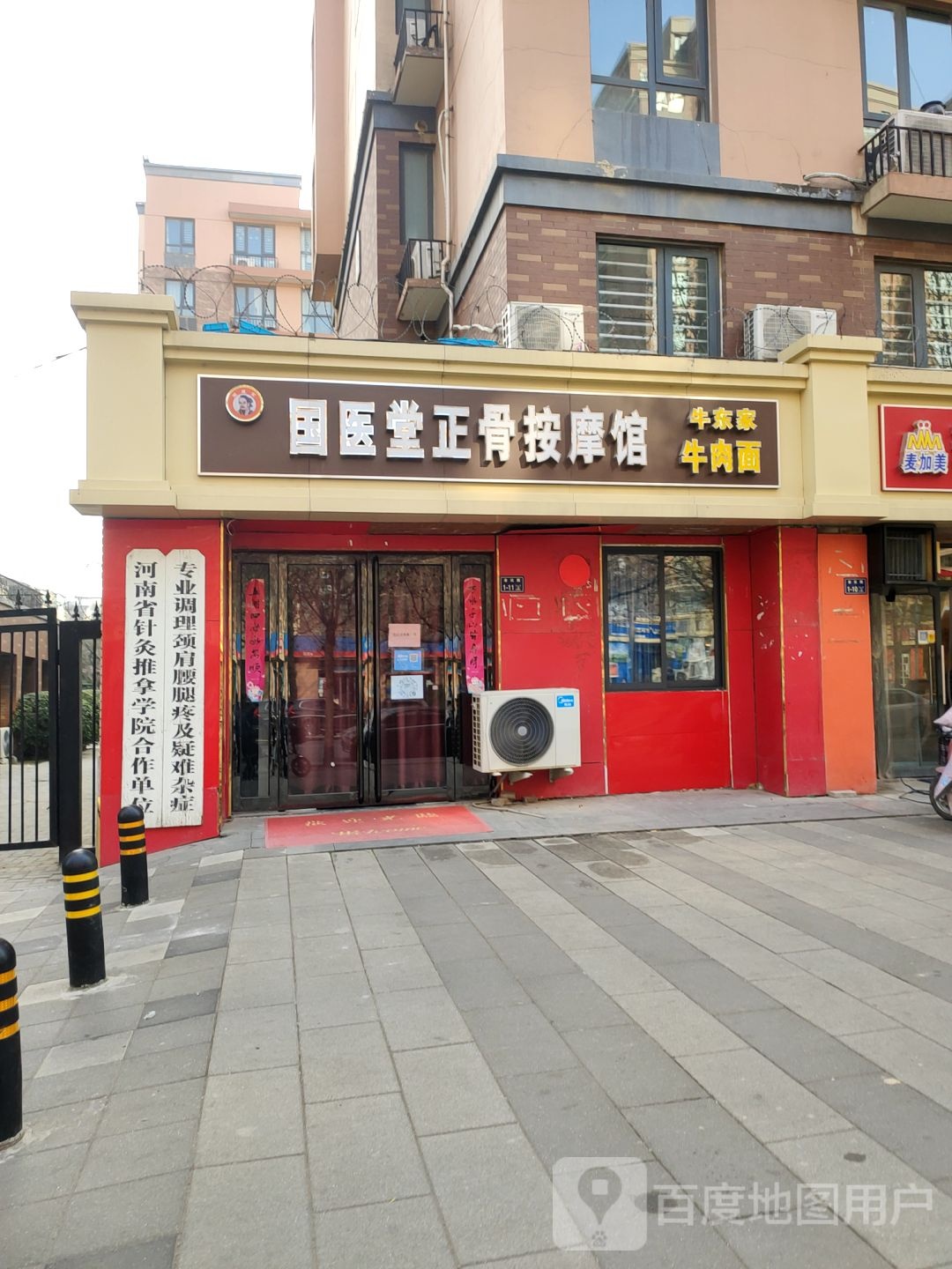 国医堂正骨按摩馆(金达路店)