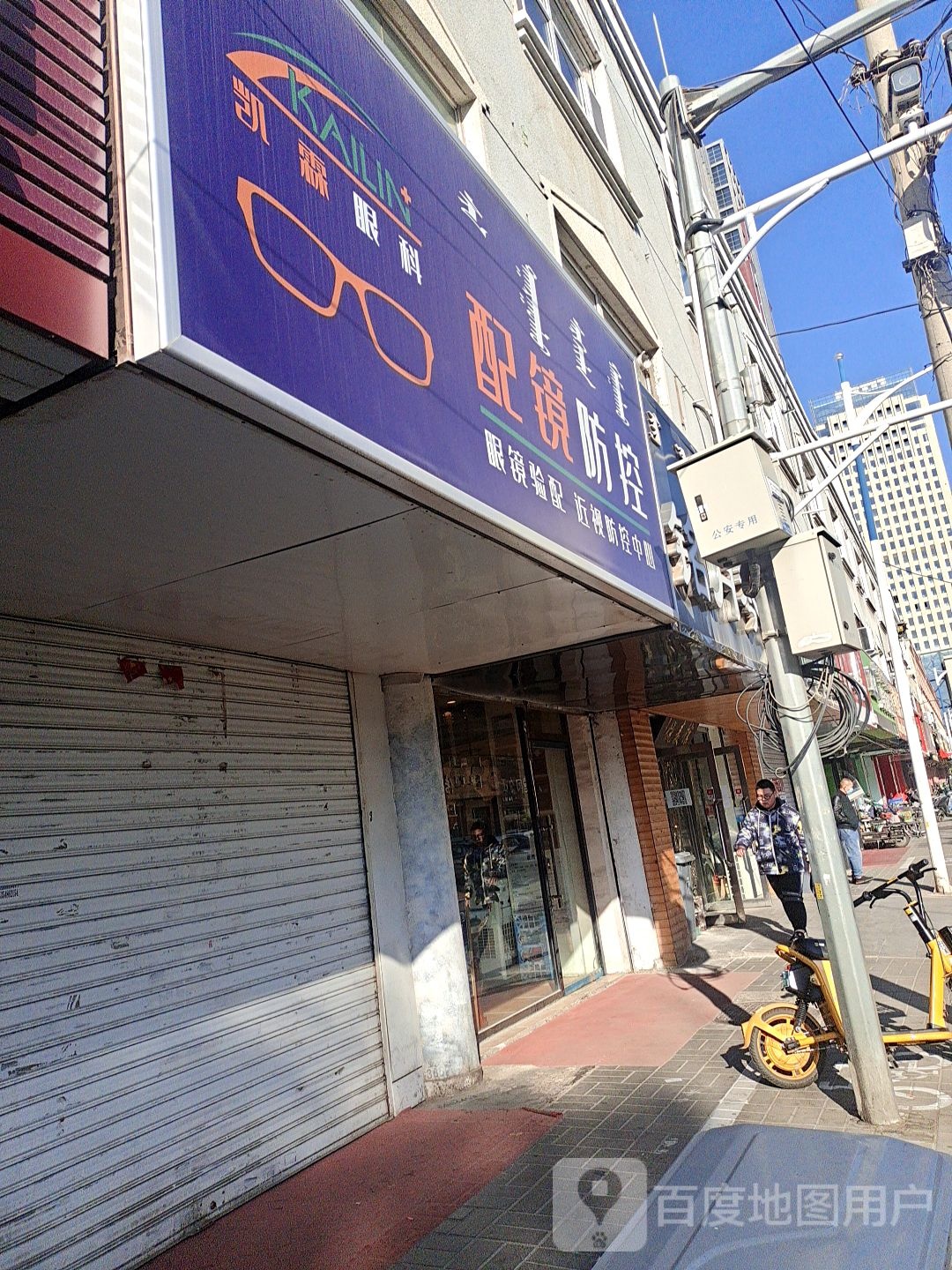 凯霖眼镜配镜防控
