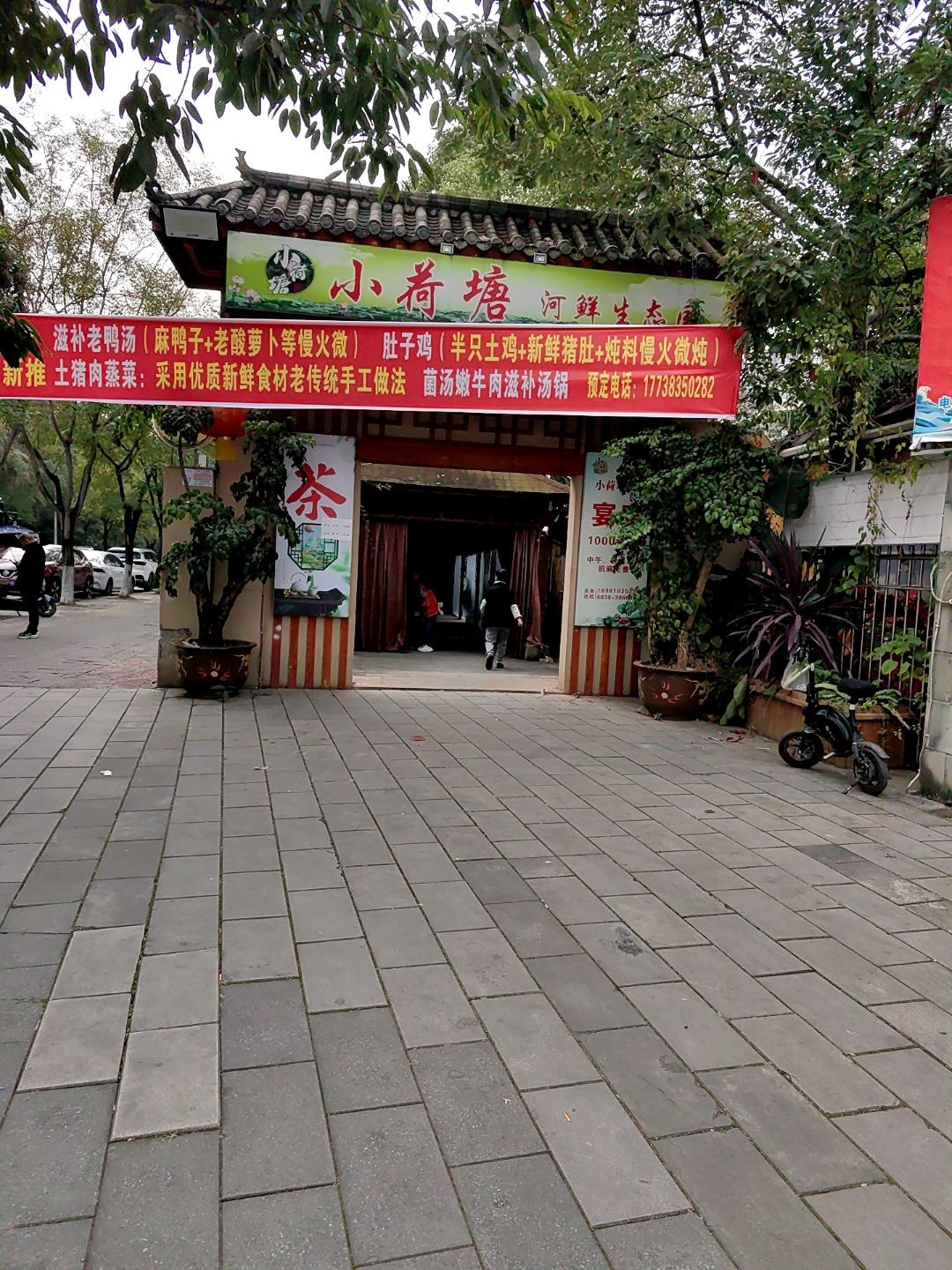 小荷塘·生态园