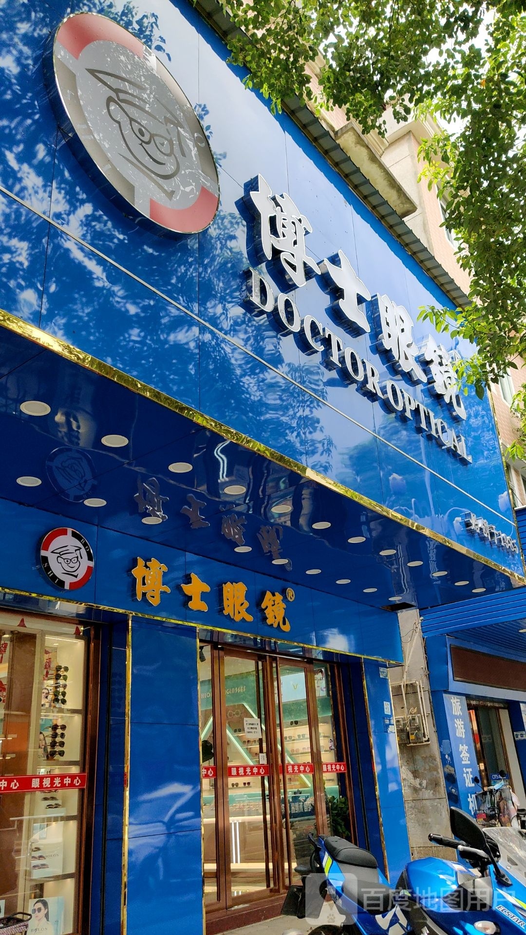 博士眼镜(桥光大道店)