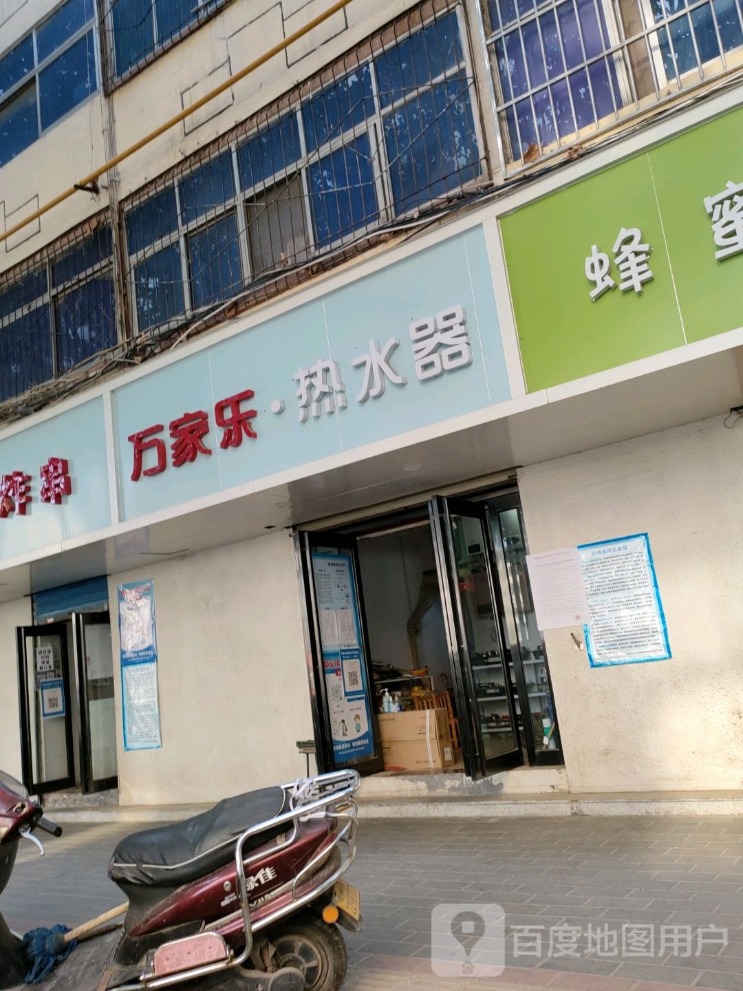 万家乐热水器(经八路店)