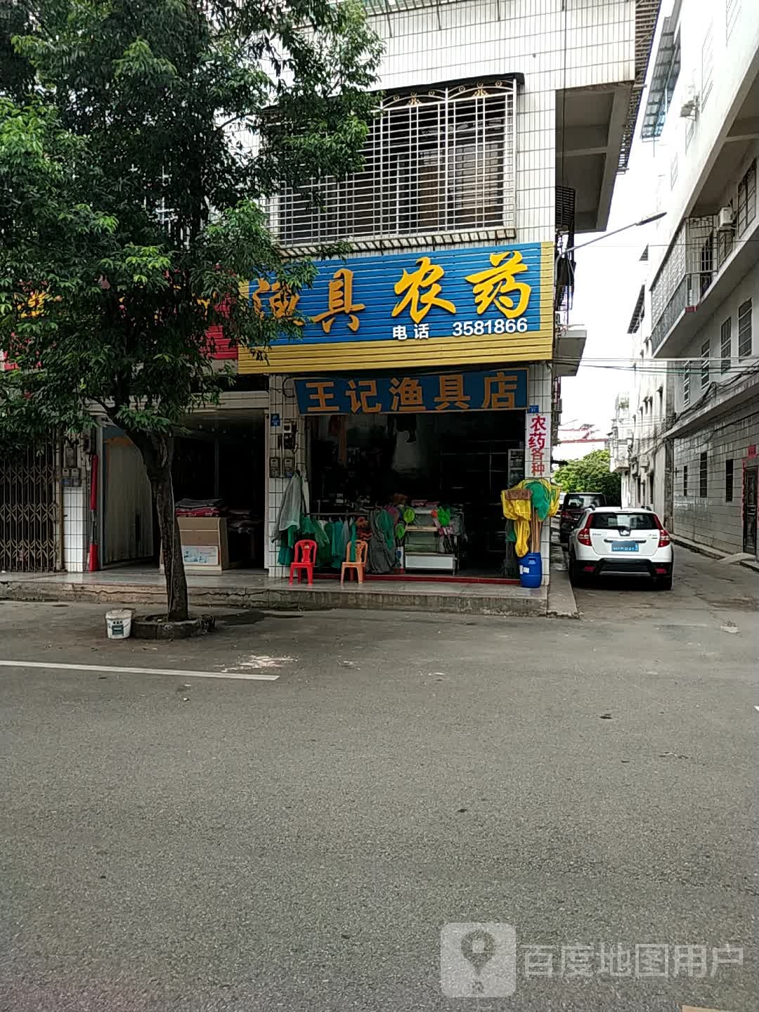 渔具水族店