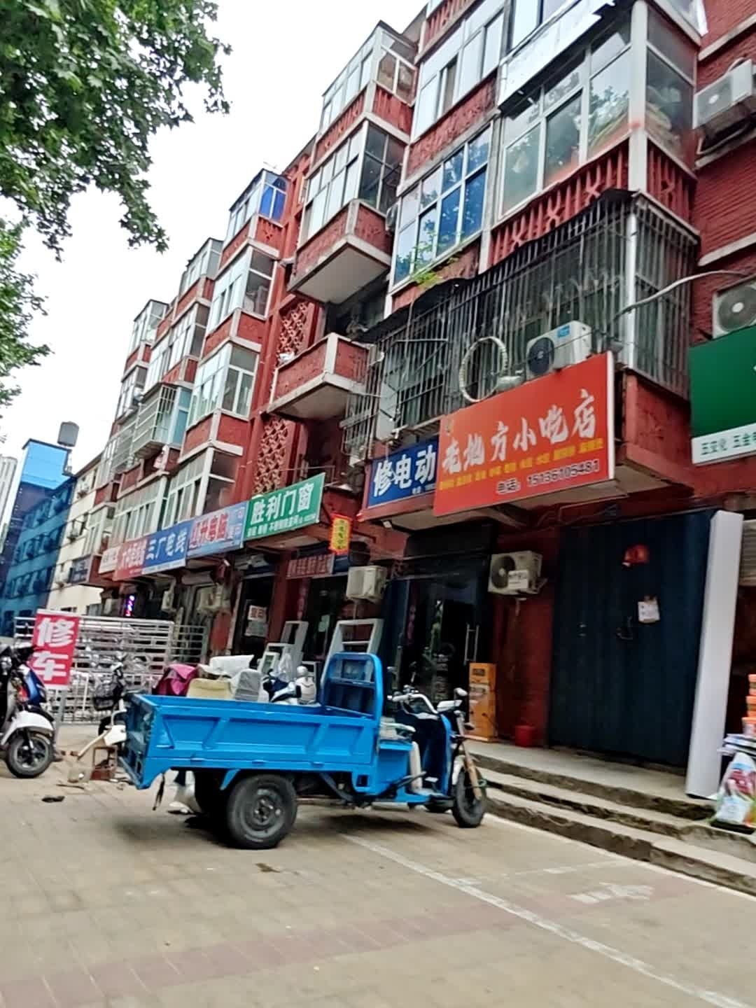 修电动车