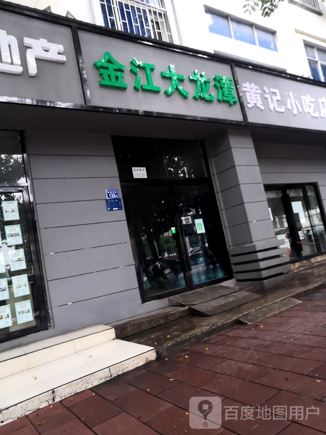 金晋江龙潭(珍珠街店)