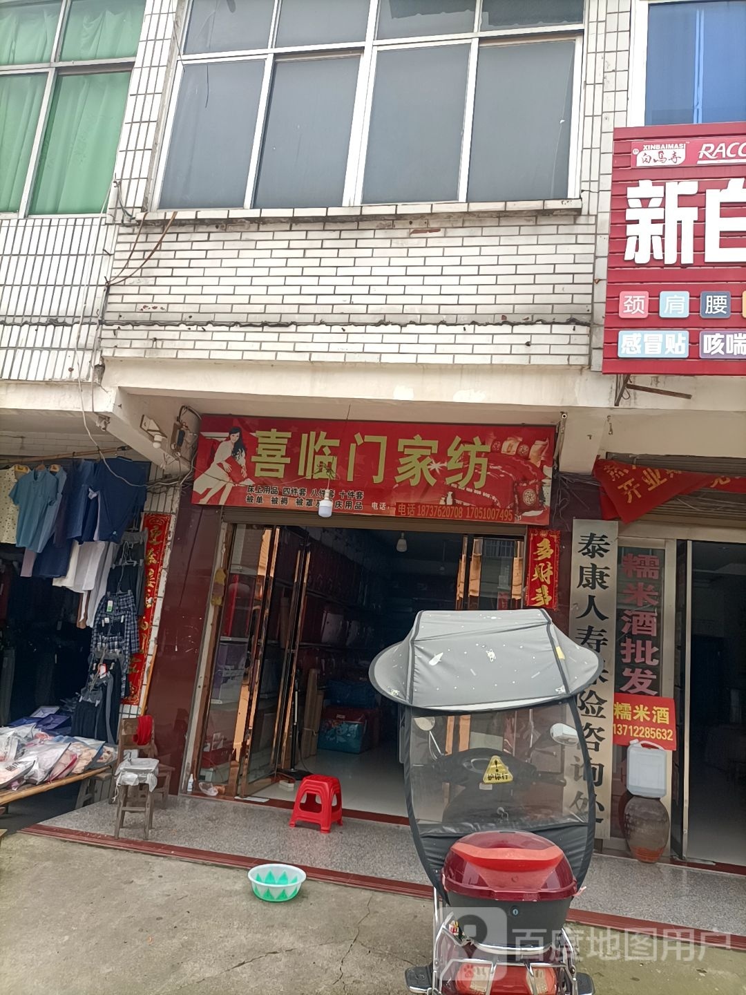 商城县双椿铺镇喜临门家纺(东方商业街店)