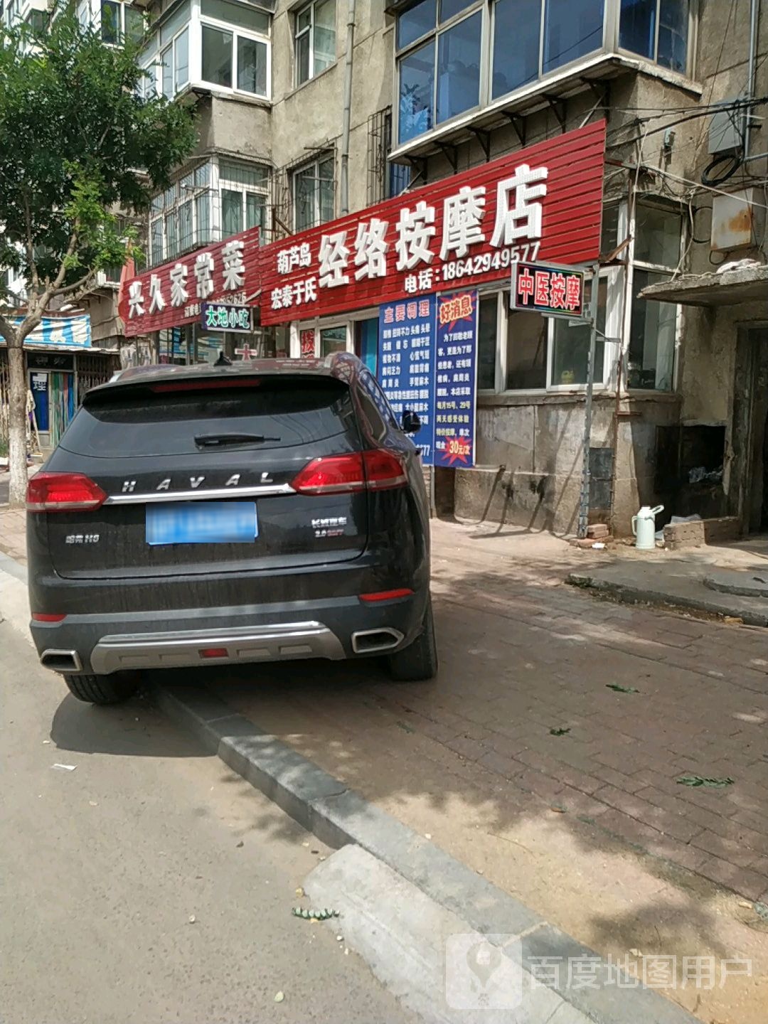 葫芦岛宏泰于氏经络按摩店