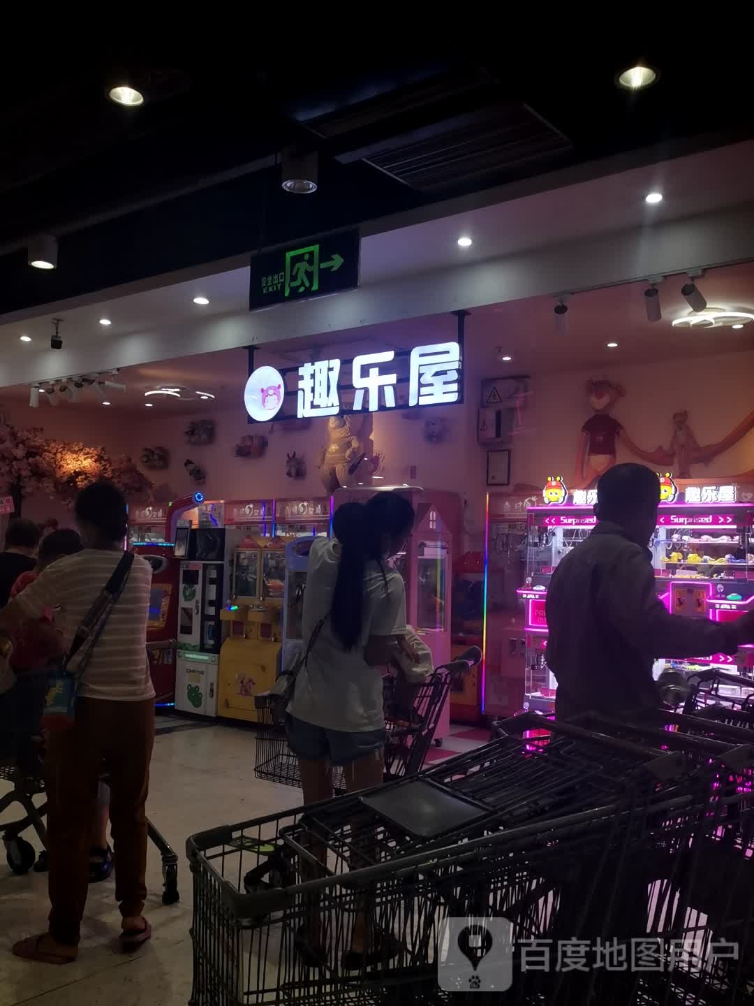趣乐屋(新世纪百货永川商都店)