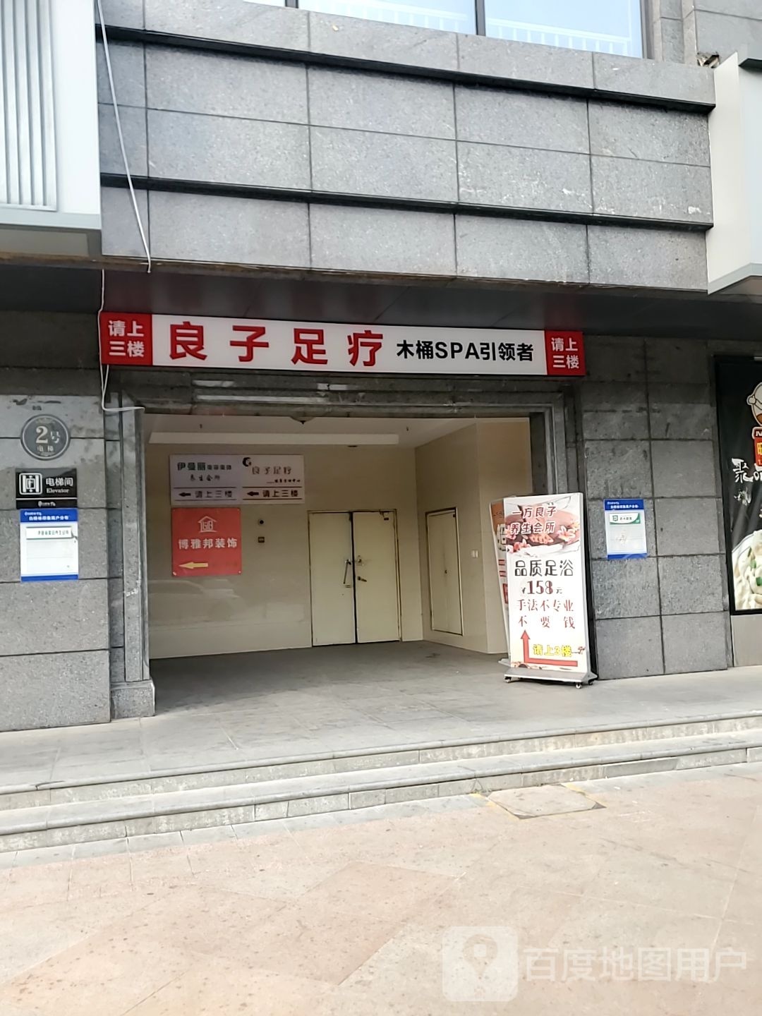 良子足疗(世纪大道店)