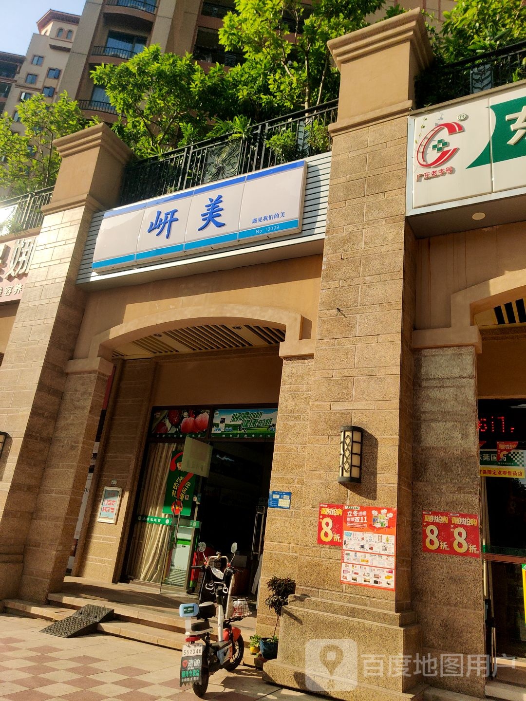岍美(樟洋樟宝路店)