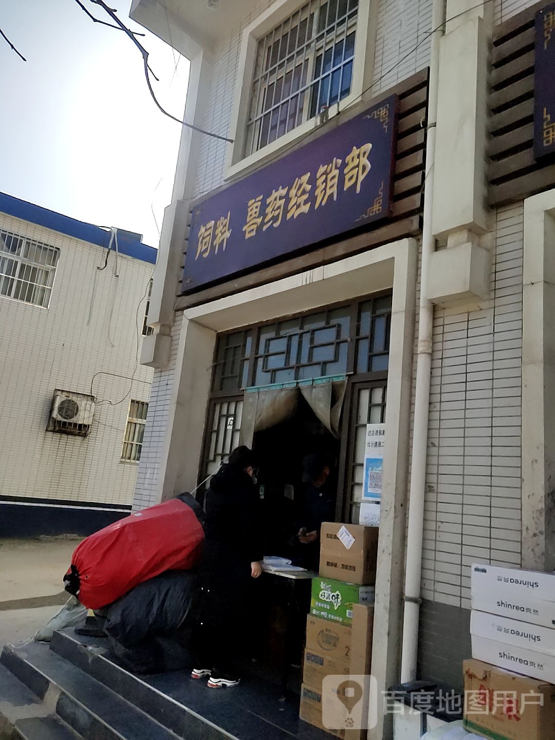 杨庄饲料兽药渔具经销部