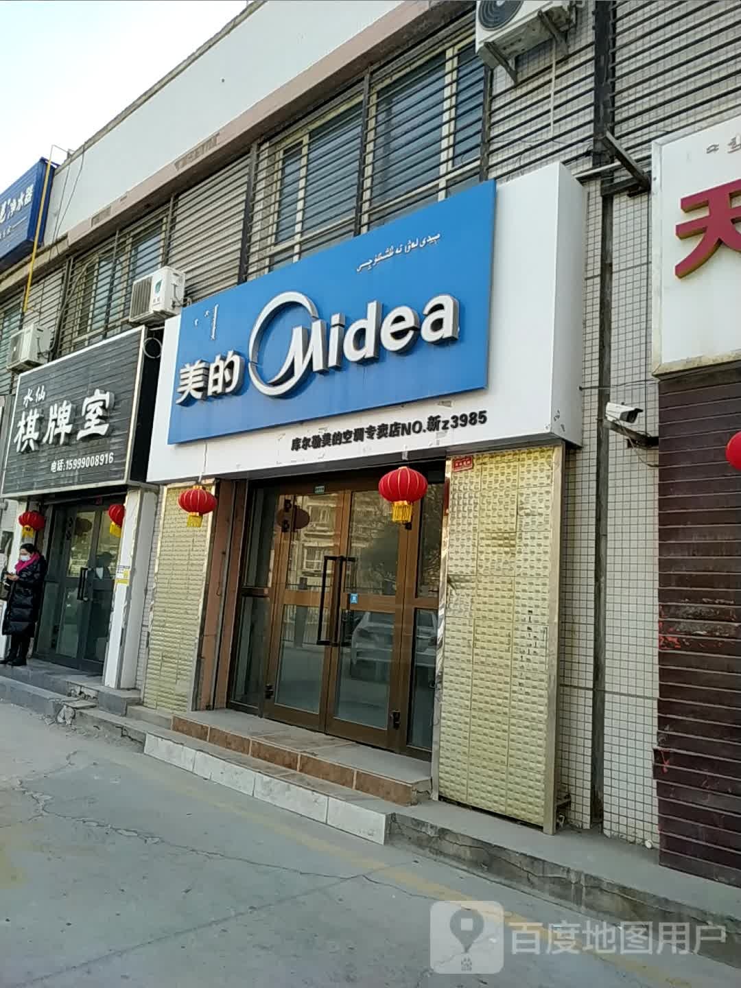 库乐勒美的空调专卖店(光明路店)