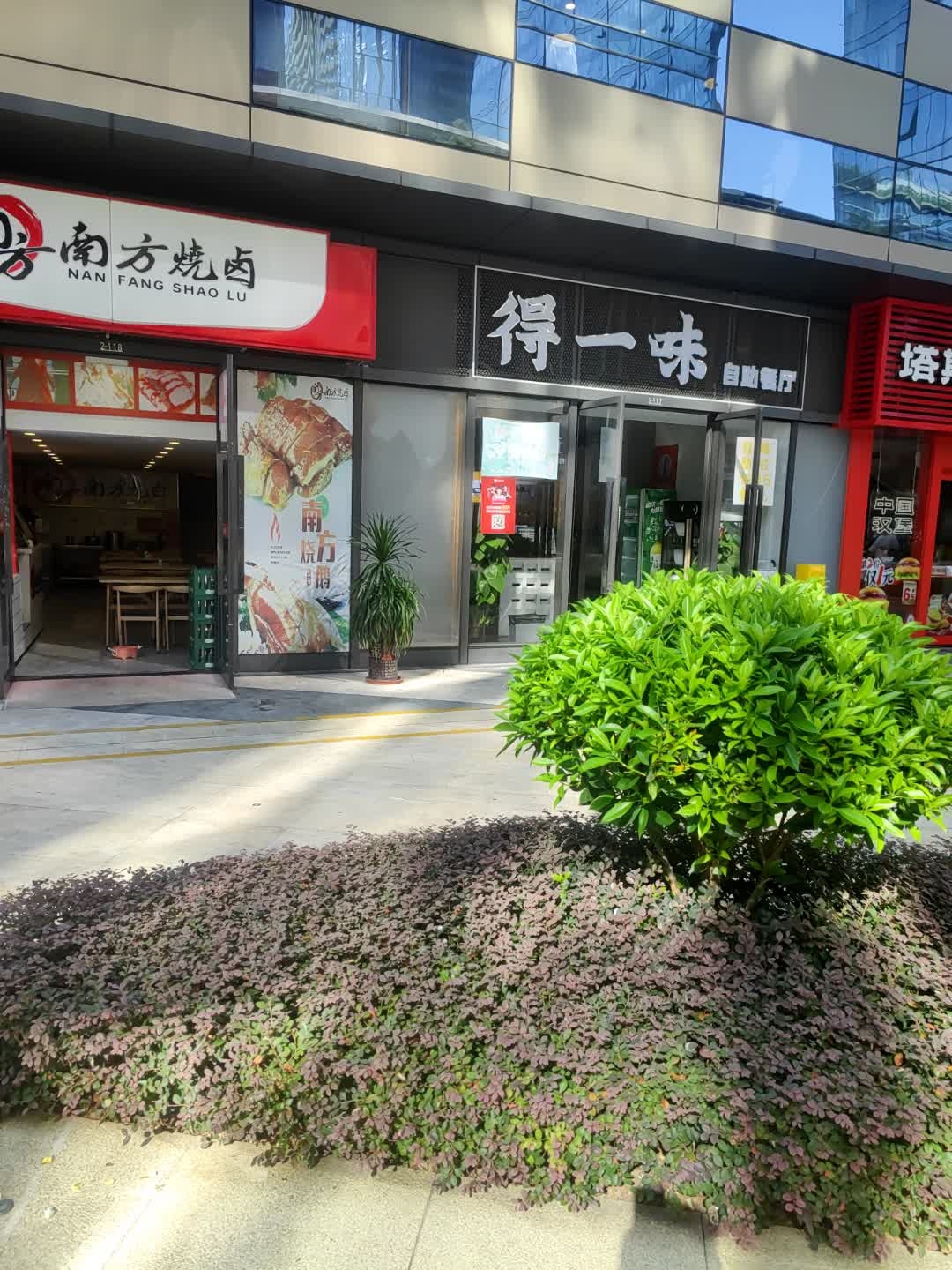 得一味自助餐厅(五象绿地中心店)