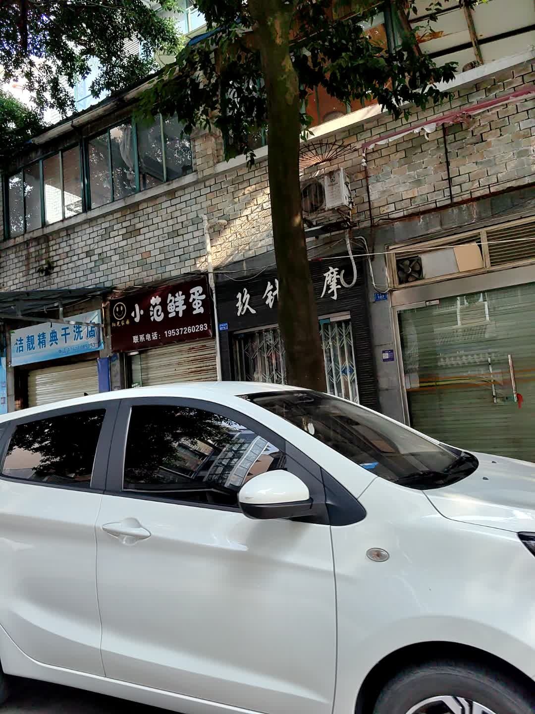 玖针按摩