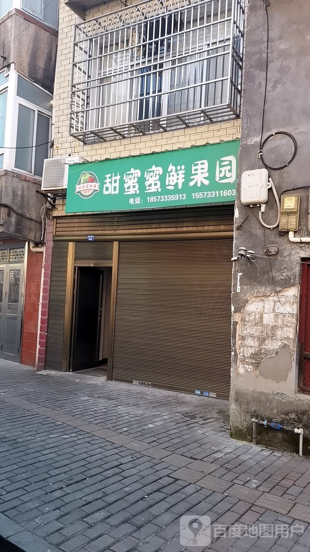 甜蜜蜜鲜果园
