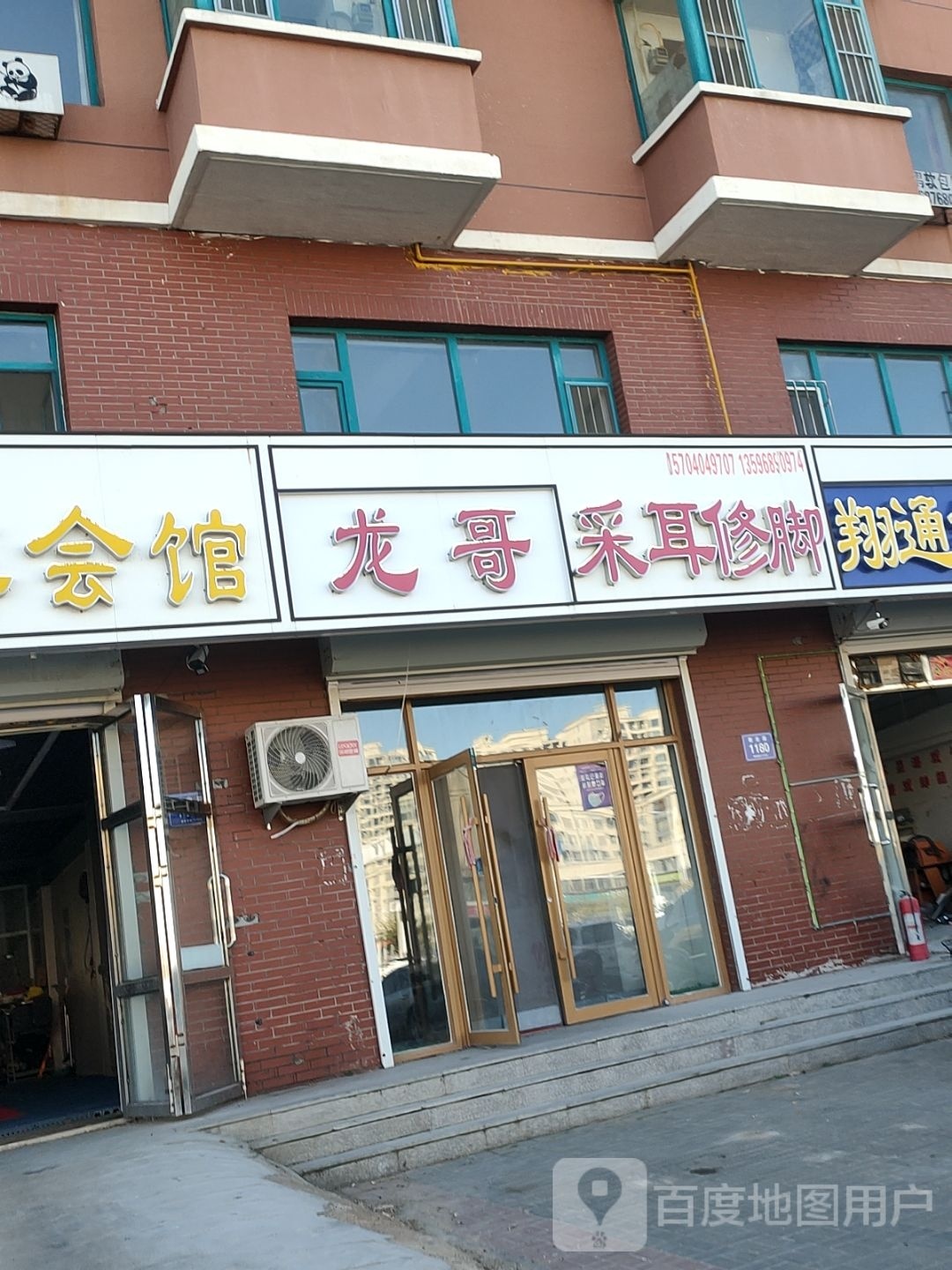 龙哥采耳修脚堂