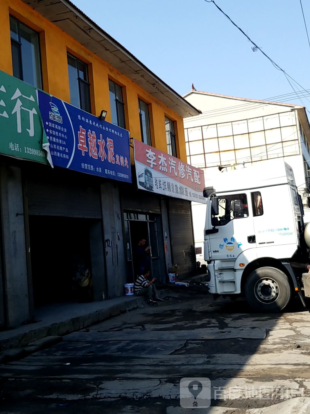李杰汽修汽配