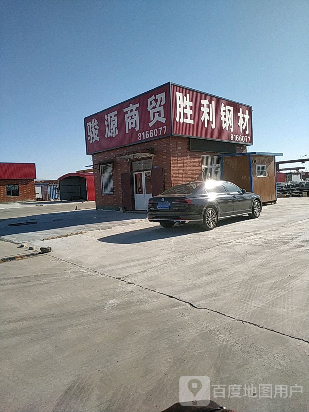 骏源商贸