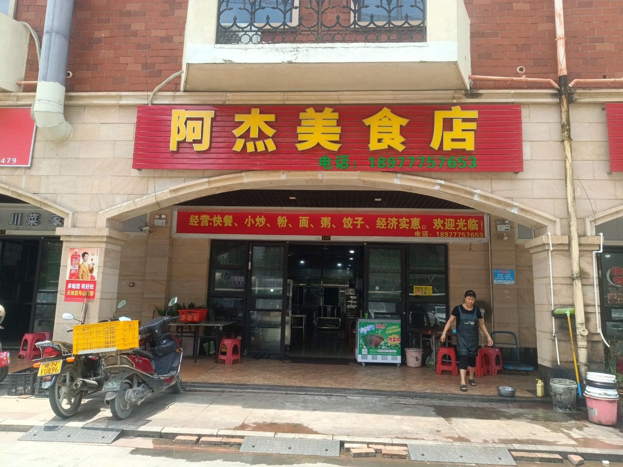 阿杰美食店