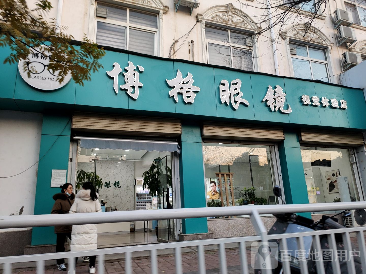 博格眼镜(工人路店)