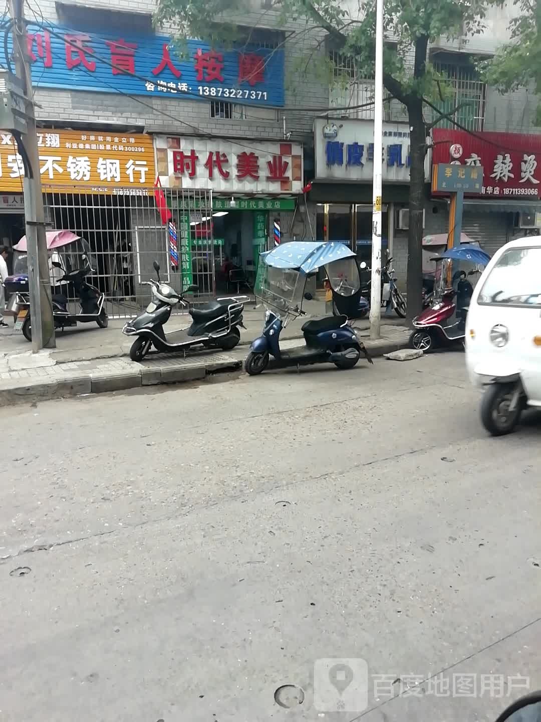 刘思盲人按摩(李汜路店)