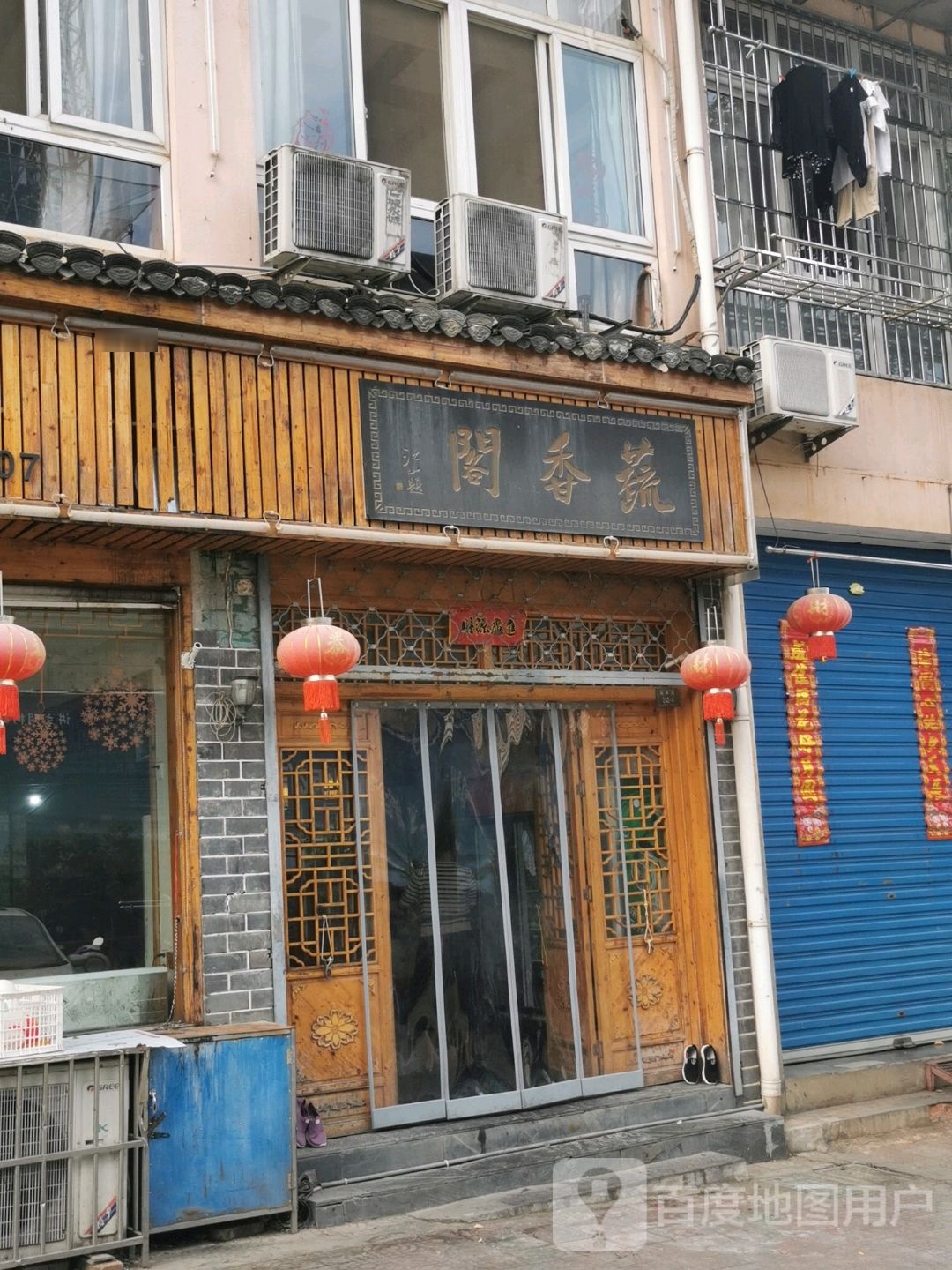 蔬香腹阁酒店