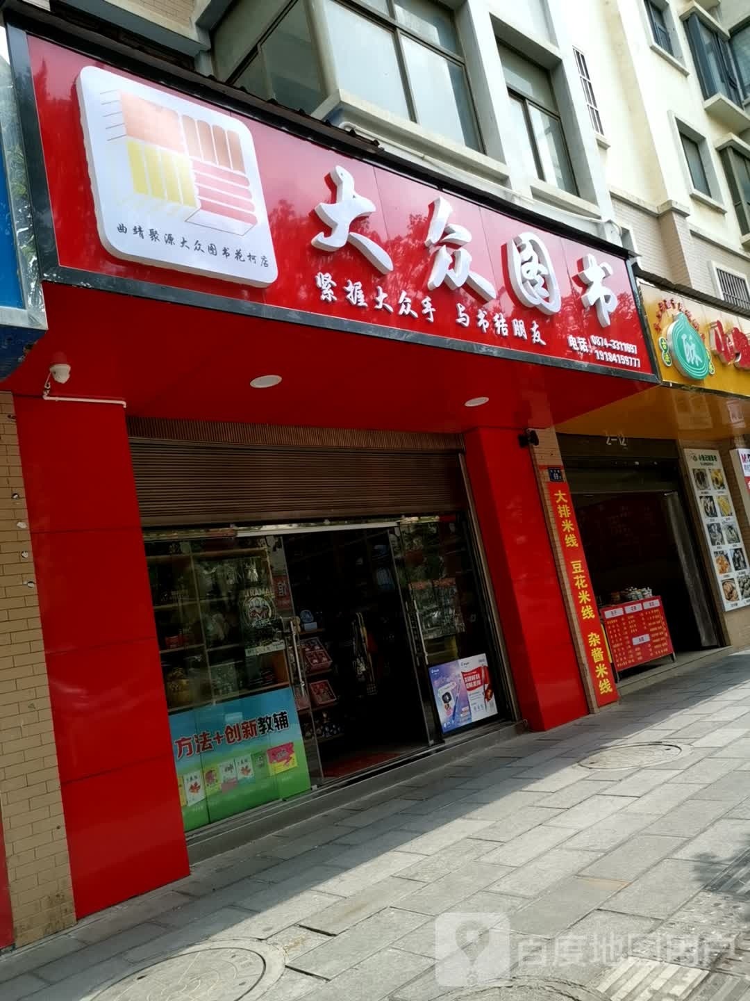 珙大怡众喜图书
