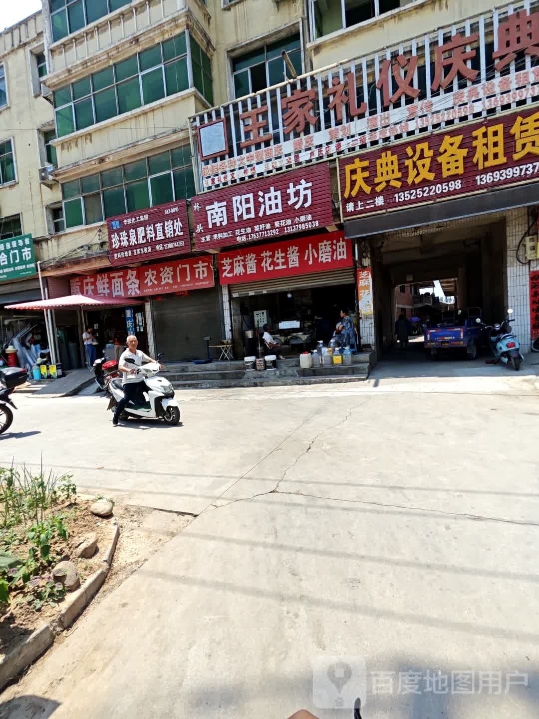 珍珠泉肥料直销处