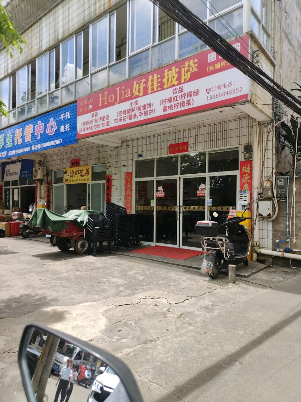 好佳披萨