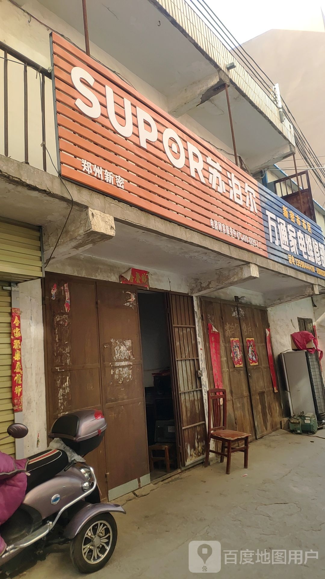 新密市苏泊尔(青屏大街店)