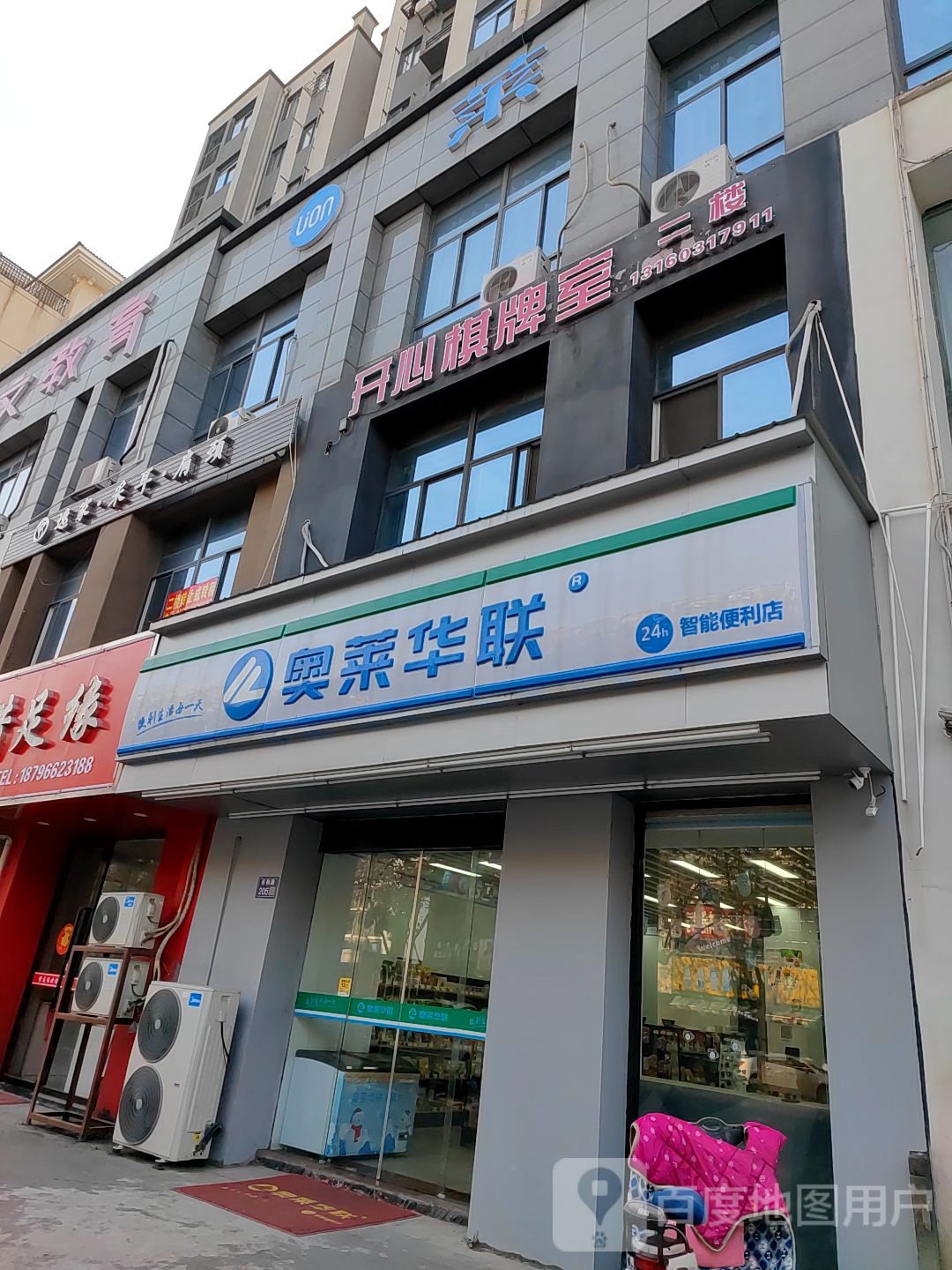 开心棋牌房(乐和路店)