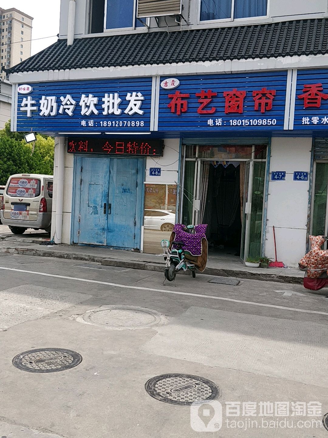 牛奶冷饮批发(长江东路店)