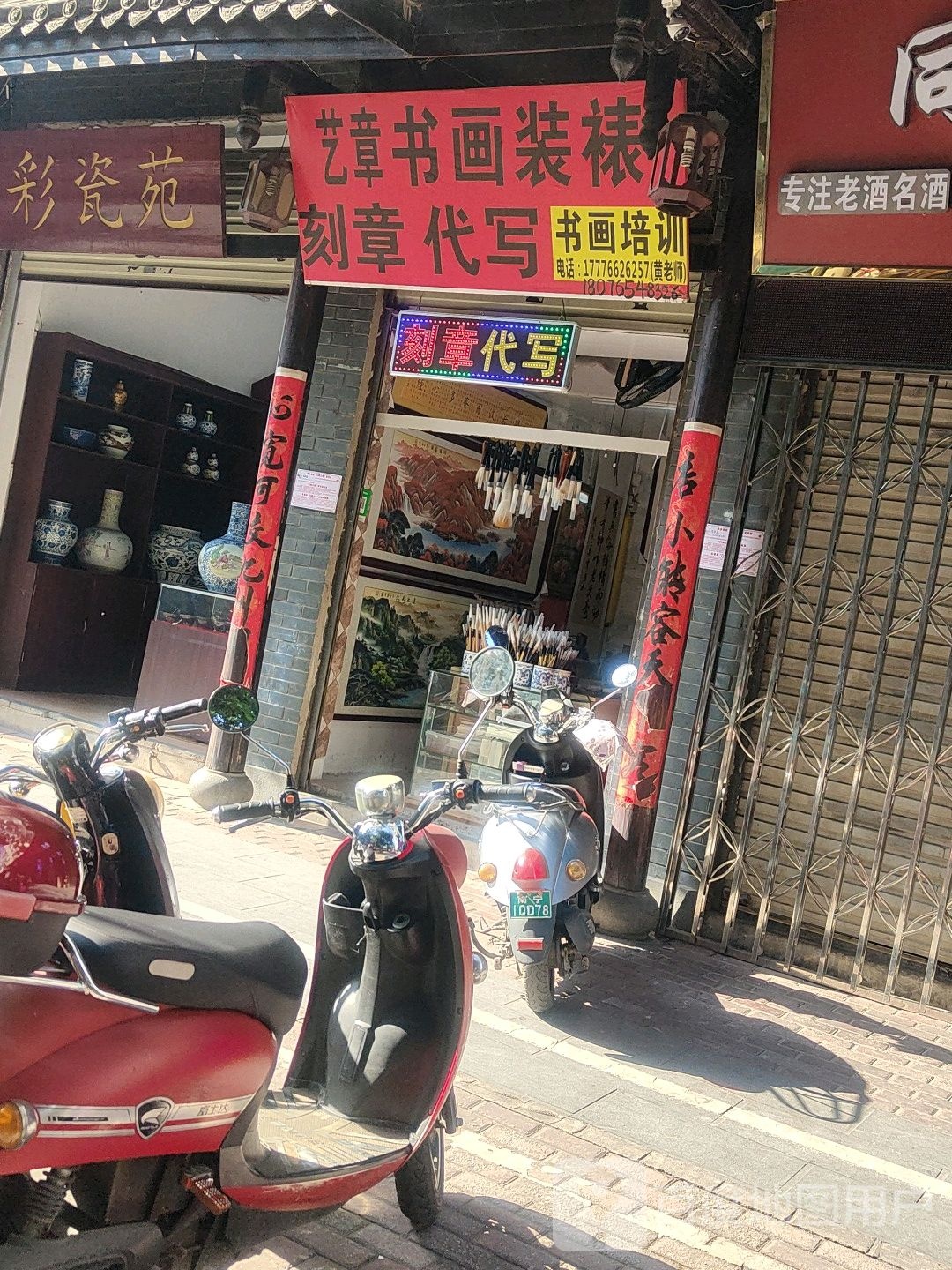艺章书画装裱刻章代写书画培训