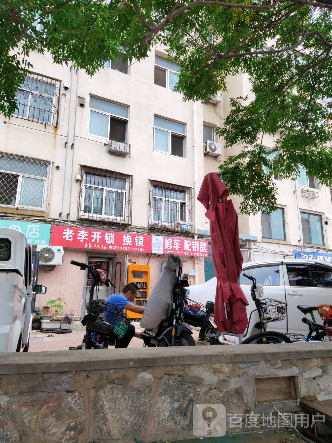 修车配钥匙